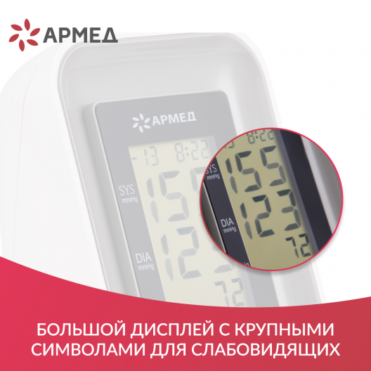 Тонометр Армед YE-630A 9