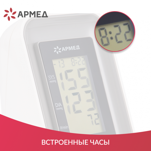 Тонометр Армед YE-630A 10