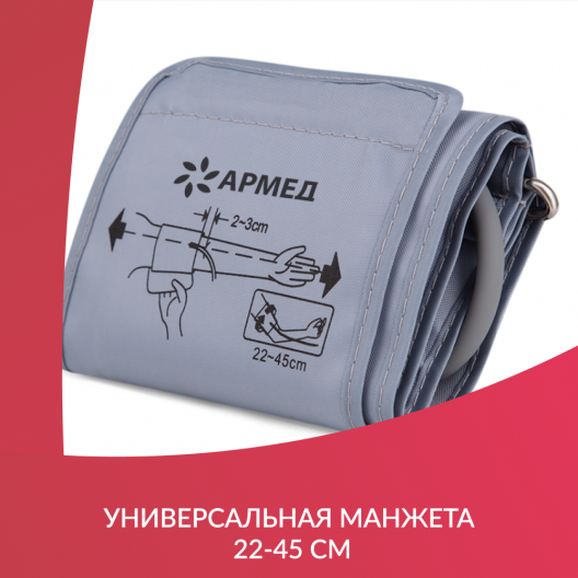 Тонометр Армед YE-630A 7