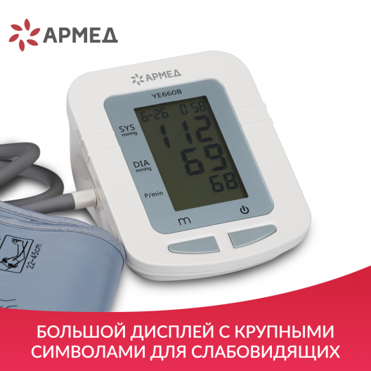 Тонометр Армед YE-660B 5