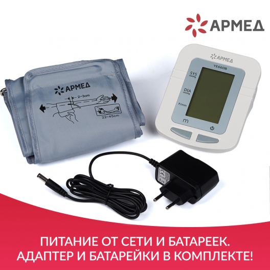 Тонометр Армед YE-660B 4