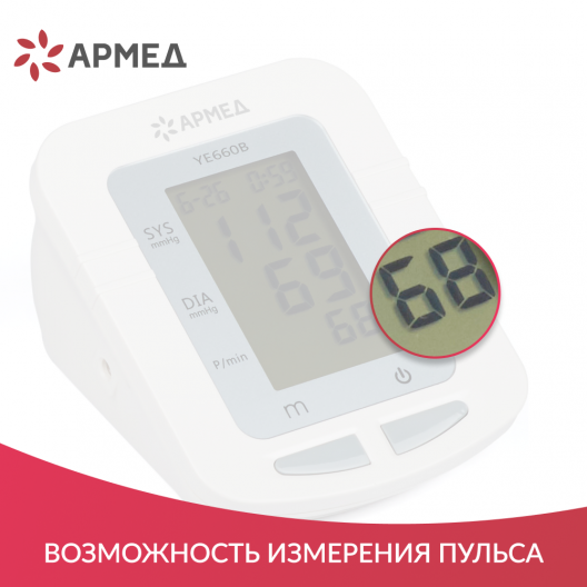 Тонометр Армед YE-660B 6