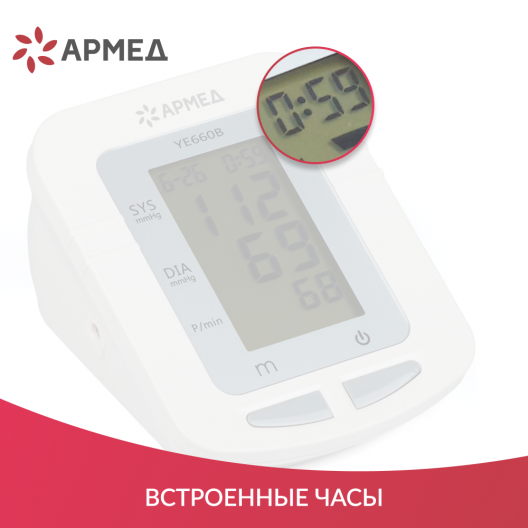 Тонометр Армед YE-660B 8