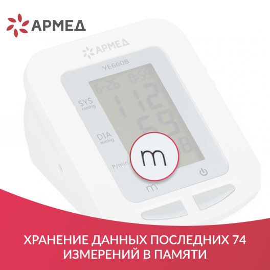 Тонометр Армед YE-660B 7