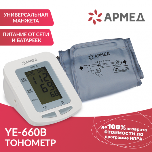 Тонометр Армед YE-660B 2