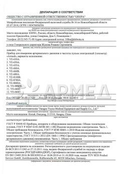 POCC RU Д-CN.РА01.В.66270/21 (1). Тонометр Армед YE-660B