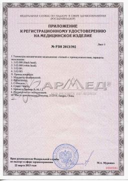 РЗН 2013/392 (2). Тонометр механический медицинский Армед 03.02.008