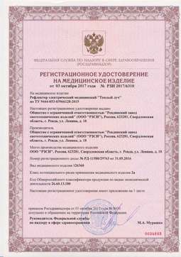 РЗН 2017/6310 (1). Рефлектор Теплый луч