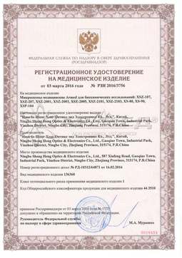 РЗН 2016/3756 (1). Микроскоп для биохимических исследований Армед XSZ-107