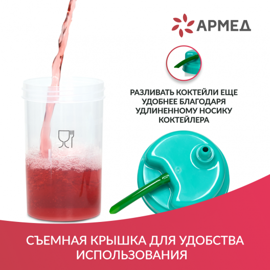 Коктейлер кислородный "Семейный" Армед "Семейный" 4