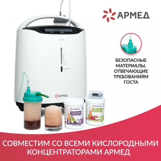 Коктейлер кислородный "Семейный" Армед "Семейный" 5