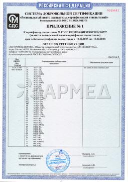 RU.33026.04ЦЭТ0ОС005.С00237 (3). Матрац противопролежневый Армед М2С1 (Н)