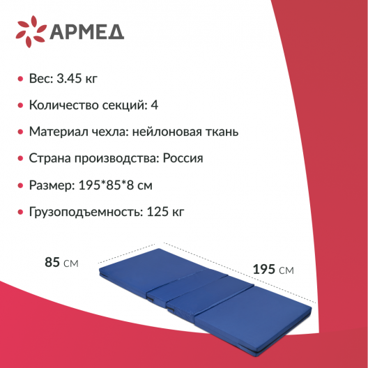 Матрас противопролежневый Армед М4С1 (Н) 9