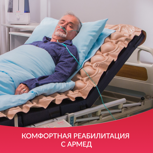 Матрас противопролежневый Армед М4С1 (Н) 4