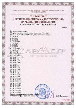 РЗН 2017/6409 (2). Матрас противопролежневый Армед М4С1 (Н)