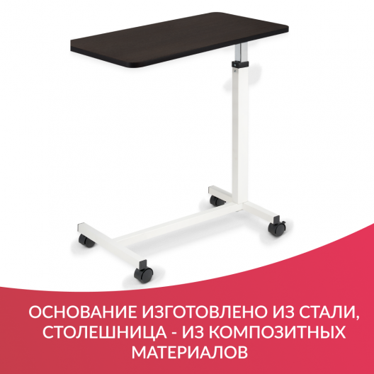 Стол прикроватный Армед YU610 10