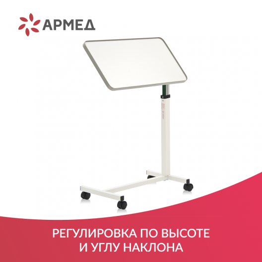Стол прикроватный на колесах Армед YU611 5