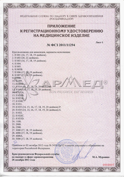 ФСЗ 2011/11294 (2). Кресло-коляска для инвалидов Армед 2500