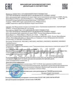 ЕАЭС N RU Д-RU.PA07.B.19276/25 (1). Светильник медицинский Армед СД-200