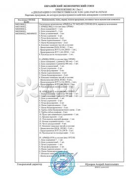 ЕАЭС N RU Д-RU.PA07.B.19276/25 (2). Светильник медицинский Армед СД-200