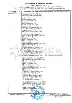 ЕАЭС N RU Д-RU.PA07.B.19276/25 (3). Светильник медицинский Армед СД-200