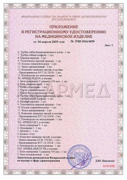 РЗН 2016/4059 (6). Светильник медицинский Армед СД-200