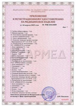 РЗН 2016/4059 (8). Светильник медицинский Армед СД-200