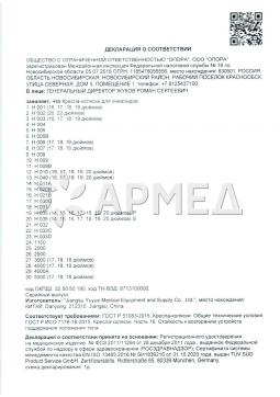 POCC RU Д-CN.АБ69.В04358/20 (1). Кресло-коляска для инвалидов Армед H 003