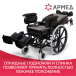 Кресло-коляска для инвалидов Армед FS204BJQ - 7