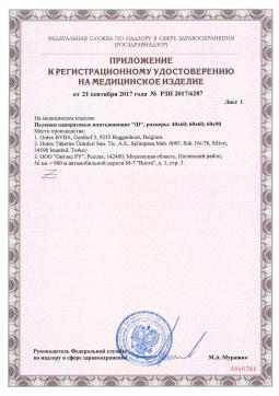 РЗН 2017/6287 (2). Впитывающая пеленка Abena iD