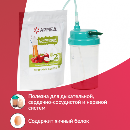 Смесь - Композиция для кислородных коктейлей Армед №23 4