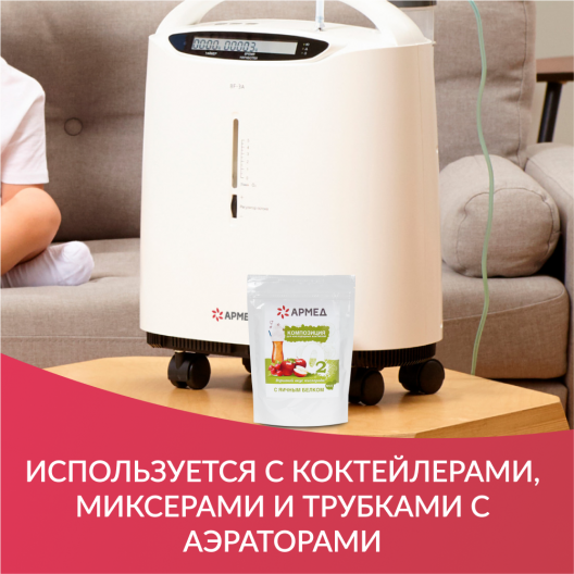 Смесь - Композиция для кислородных коктейлей Армед №23 3