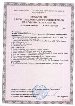 ФСЗ 2011/10217 (2). Подгузники для взрослых Abena Abri-Form Premium