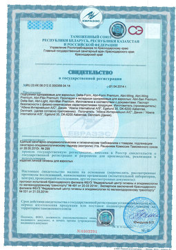 RU.23.KK.08.012.E.000358.04.14 (1). Впитывающая прокладка Abena Abri-San