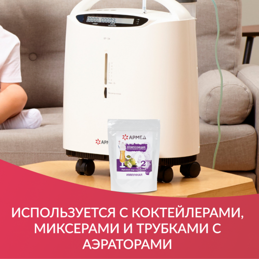 Смесь - Композиция для кислородных коктейлей Армед №21 4