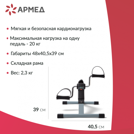 Велотренажер Армед BYS-088B 10
