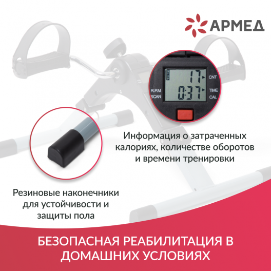 Велотренажер Армед BYS-088B 3