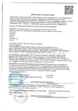 POCC RU Д-CN.АБ69.В.04149/20 (1). Кресло-коляска c электроприводом для инвалидов Армед FS123GC-43