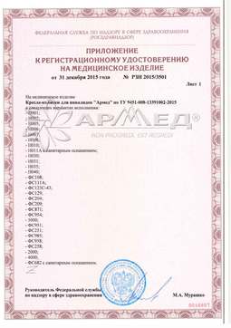 РЗН 2015/3501 (2). Кресло-коляска c электроприводом для инвалидов Армед ФС123С-43