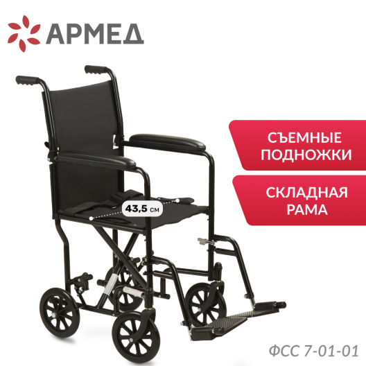 Кресло-каталка для инвалидов Армед 2000 1