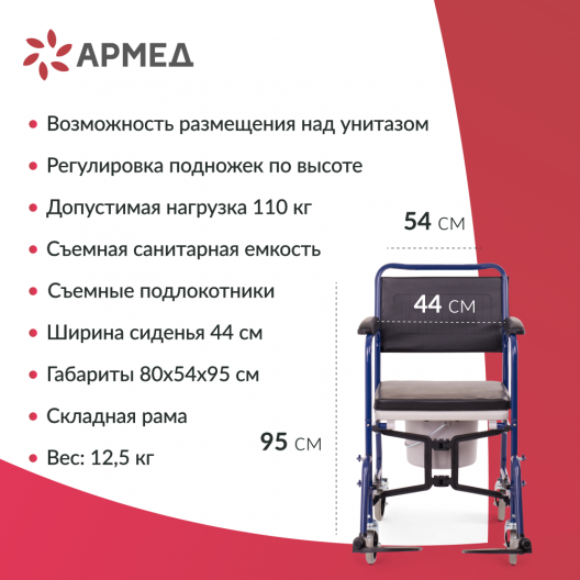 Кресло-каталка для инвалидов с санитарным оснащением Армед H 009B 11