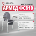 Кресло инвалидное Армед ФС810 - 2
