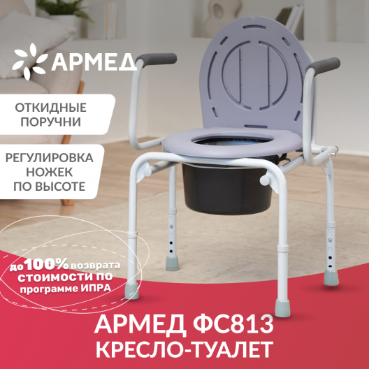 Кресло инвалидное с санитарным оснащением Армед ФС813 2