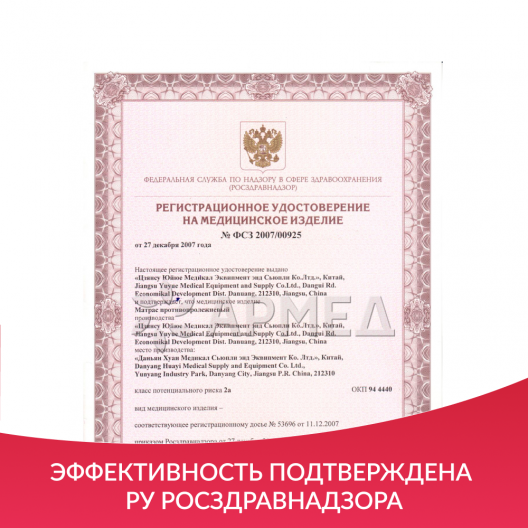 Матрас противопролежневый ячеистый Армед  9