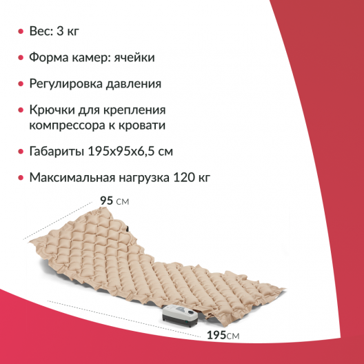 Матрас противопролежневый ячеистый Армед  10