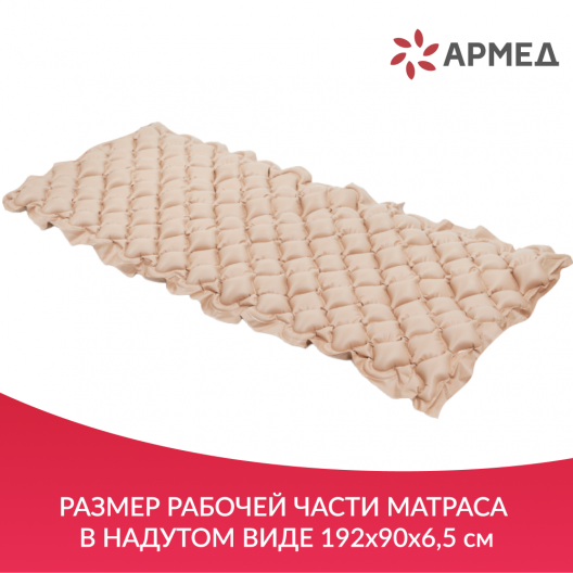Матрас противопролежневый ячеистый Армед  4