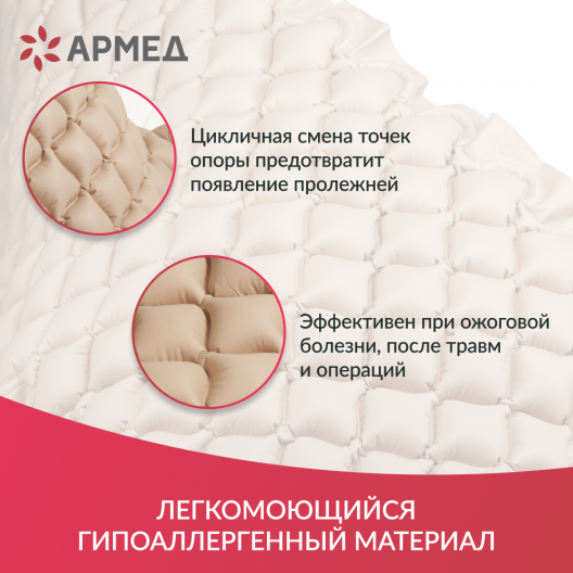 Матрас противопролежневый ячеистый Армед  5