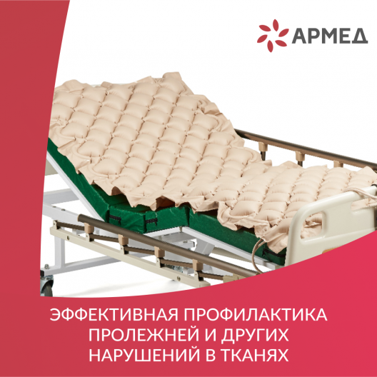 Матрас противопролежневый ячеистый Армед  8