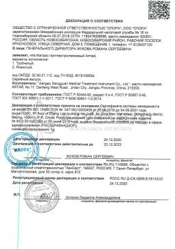 POCC RU Д-CN.АБ69.В.05142/20 (1). Матрас противопролежневый трубчатый Армед 