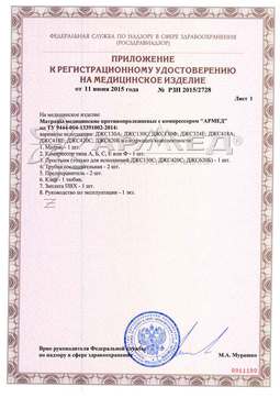 РЗН 2015/2728 (2). Матрац противопролежневый Армед ДЖС418А